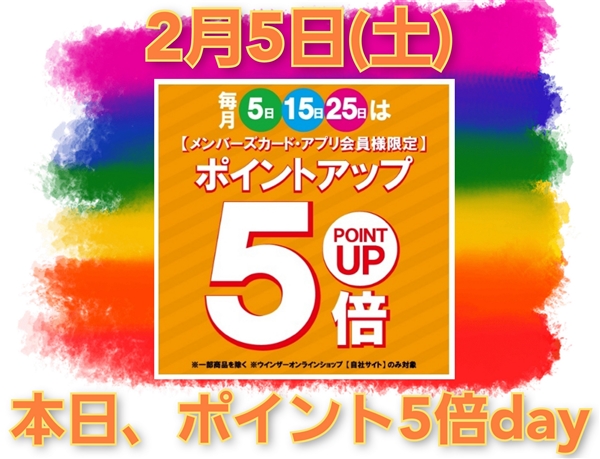 本日はポイント５倍dayです♪